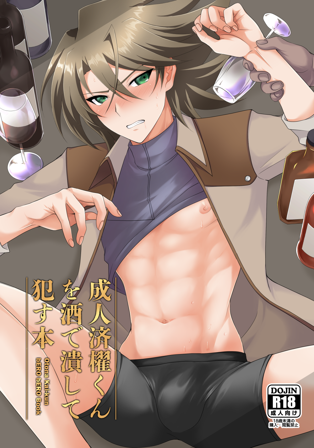 Jケット3新刊成人櫂くん本
