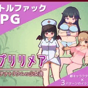 プリリメア～サナトリウムの少女達～