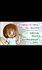いつきちゃんチャレンジ・ちんちんみたい！編
