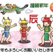 うちの子たちで謹賀新年2024