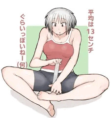 計測中