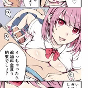 【オリジナル】お金大好きビッチちゃん。