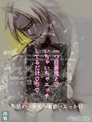 一つ目鬼いちゃラブ/Cyclops love sex