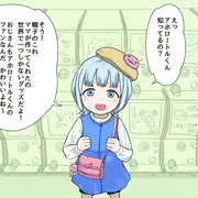 即落ちさん