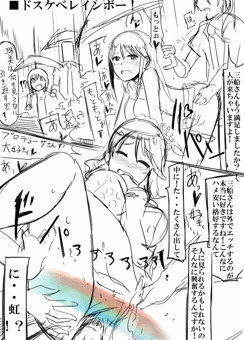 ドスケベレインボー！