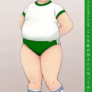 「こんな私が男子に人気ってホントなの・・・？」