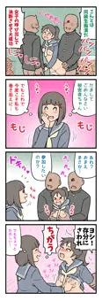 続・がんばれ！痴漢ちゃん