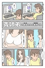 ”義姉と義弟”