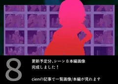 褐色ロリサキュバスぷにあしＣＧ集、シーン８完成のご報告