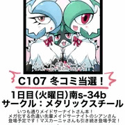 冬コミC107に当選していました！