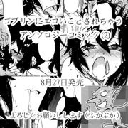 ゴブリンにエロいことされちゃうアンソロジーコミック (2)
