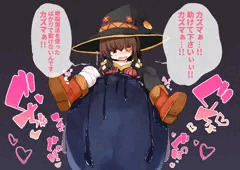 め、めぐみーん！！