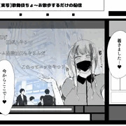 露出配信の画面のボツ