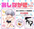 【8/11(３日目)西ひ05ｂ】夏コミ新刊