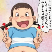 メスブタゴリラ♥