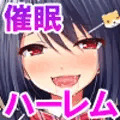 【新作予告公開】催眠ハーレムinファーストフード店！！