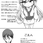 差分漫画のプロフィール