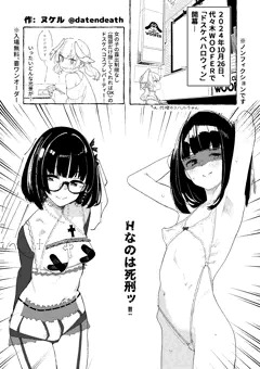 「ドスケベハロウィン」レポ漫画 ※ノンフィクション