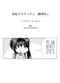 金色ラブリッチェ　絢華IF√
