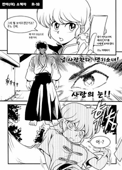 女らんま 小冊子(言語 : 韓国語)