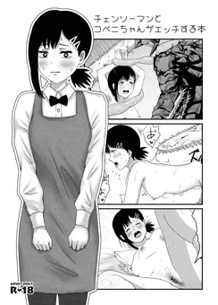 コベニちゃん