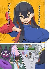 ゼ〇ユをくさり餅でわからせたい！！