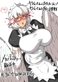 【委託情報】ヤバいさんシリーズ【虹裏メイド・ふたばちゃんねる】