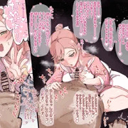 ましろちゃんあまあま射精管理
