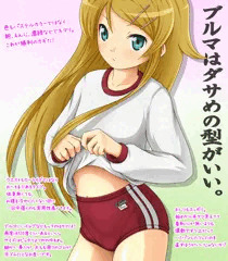 ブルマはダサめの型がいい。