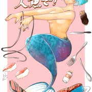 お昼ご飯は人魚で！