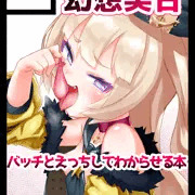 冬コミ（C97）当選のご報告