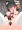 あけおめこ