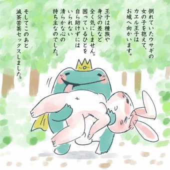 【カヱル王子 第1話】心やさしいカヱル王子