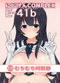むちむち阿賀野