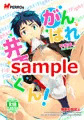 【がんばれ井原くん！】