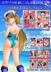 C86　女騎士の城　お品書き+無料配布物