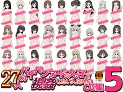 【予告】27人のパイパンヌードの女の子を視姦したい人向けCG集5