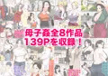 息子を勃たせる母の穴。〜母子姦短編集〜
