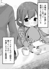 ひなちゃんと年越し