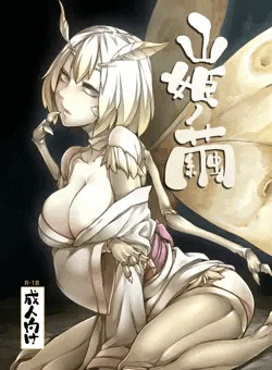 【C86】蛾娘本サンプル＆書店委託情報