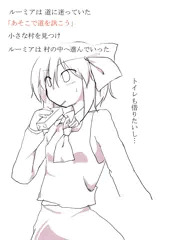 捕らわれのルーミアがおしっこ我慢