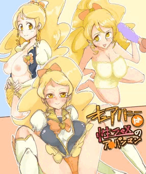 たまらないぜ