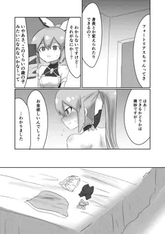 ロリな姿に変身して親子ごっこえっちしちゃうフォートリアスちゃん