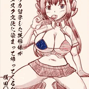 アメスク横田悠夏