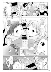 同人誌「事案発生04」より抜粋