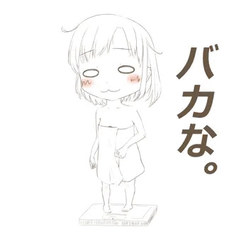 バカな。