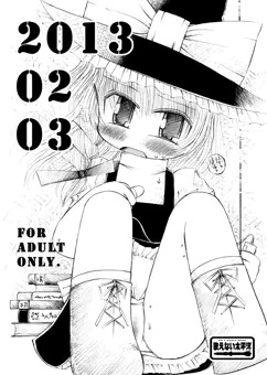 大⑨州7配布魔理沙 page1~3