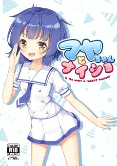 【C93】マヤちゃんとナイショ