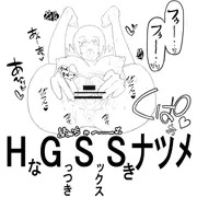 HながっつきSEX好きナツメ
