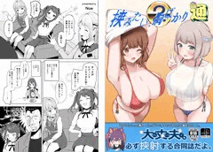 【c107】学マス合同『挟みたい、胸ばかり　通』に寄稿しました！